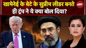 Sucherita Kukreti | Iran Israel War: Khamenei के बेट के Supreme Leader बनने पर Trump का बड़ा बयान!