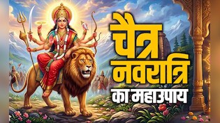 Chaitra Navratri 2026: चैत्र नवरात्रि पर अगर न रख पाएं व्रत तो देवी दुर्गा को प्रसन्न करने के लिए करें ये महाउपाय