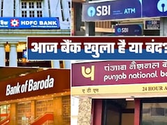 Bank Holiday Today: आज 3 अप्रैल को गुड फ्राइडे पर बैंक खुले हैं या बंद? घर से निकलने से पहले चेक कर लें आपके शहर में बैंक की छुट्टी तो नहीं