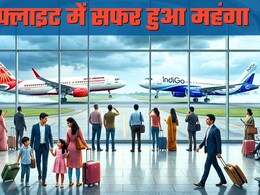 Air Fare Hike: दिल्&zwj;ली से मुंबई के लिए 450 रुपये, पेरिस के लिए 2,300 ज्&zwj;यादा देने होंगे! इंडिगो, एयर इंडिया में सफर महंगा क्&zwj;यों?&nbsp;