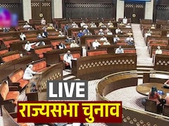 LIVE: राज्यसभा की 11 सीटों पर आज मतदान, तीन राज्यों में कड़ा मुकाबला, क्रॉस वोटिंग पर टिकी निगाहें