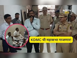 Kalyan News: राडा अन् महासभा! KDMC महासभेला यावेळी असणार खास पोलीस संरक्षणाचं कवच, 'हे' आहे कारण