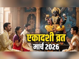 Kamada Ekadashi 2026: कामदा एकादशी का व्रत आज, जानिए पूजा का शुभ मुहूर्त