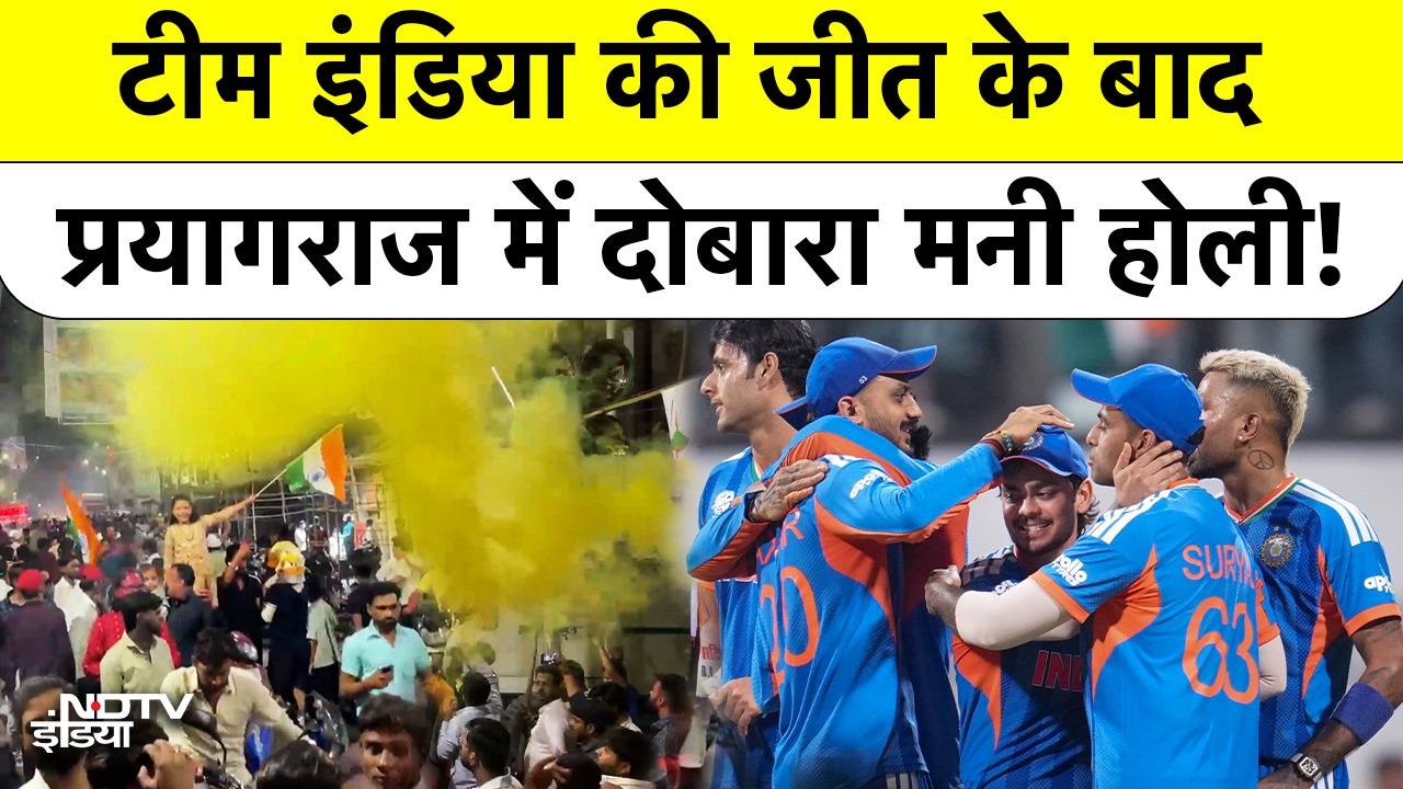 T20 World Cup | India Vs England | टीम इंडिया की जीत के बाद प्रयागराज में दोबारा मनी होली! BREAKING