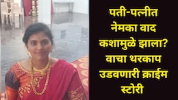 पतीसोबत भांडण झाल्यानंतर पत्नीनं केलं भयंकर कृत्य, अख्ख कुटुंब हादरलं! वादाचं कारण वाचून धक्काच बसेल