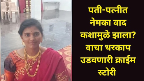 पतीसोबत भांडण झाल्यानंतर पत्नीनं केलं भयंकर कृत्य, अख्ख कुटुंब हादरलं! वादाचं कारण वाचून धक्काच बसेल