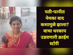 पतीसोबत भांडण झाल्यानंतर पत्नीनं केलं भयंकर कृत्य, अख्ख कुटुंब हादरलं! वादाचं कारण वाचून धक्काच बसेल