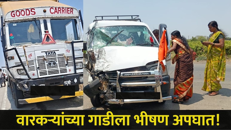 Sangli News: पंढरपूरला पोहोचण्याआधीच वारकऱ्यांवर काळाचा घाला, कार अपघातात चालकाचा मृत्यू, तर 6 महिला..