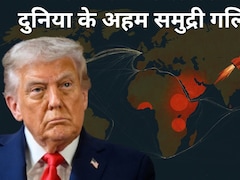 होर्मुज ही नहीं, दुनिया के इन 5 बड़े समुद्री गलियारों में अटकी है बड़े देशों की जान, टेंशन में ट्रंप