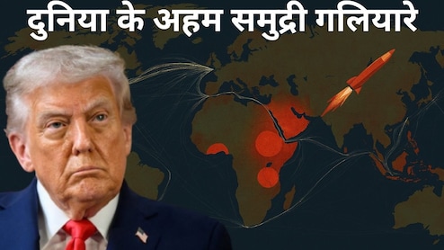 होर्मुज ही नहीं, दुनिया के इन 5 बड़े समुद्री गलियारों में अटकी है बड़े देशों की जान, टेंशन में ट्रंप