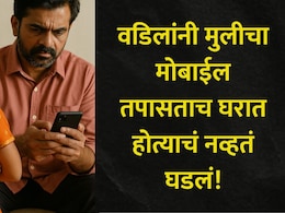 Pune News : वडिलांनी रात्री मोबाईल तपासताच नको ते घडलं, महापालिकेच्या शाळेत शिकणाऱ्या मुलीनं उचललं टोकाचं पाऊल