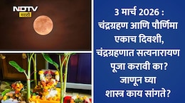 Chandra Grahan 2026: चंद्रग्रहणात पौर्णिमेची पूजा करावी? सत्यनारायण पूजन-व्रत कसे करावे, प्रसादाबाबत वाचा नियम सविस्तर