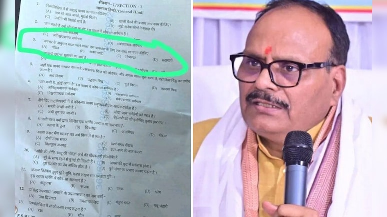 UP दारोगा परीक्षा के सवाल में 'पंडित' पर बवाल, डिप्टी CM बोले- हमें भी आपत्ति, जिम्मेदारों पर होगी कार्रवाई