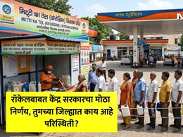 Kerosene News: रॉकेलबाबत सरकारचा मोठा निर्णय, पेट्रोल-डिझेल, LPGनंतर सामान्यांसाठी महत्त्वाची बातमी, 21 राज्यांसाठी अधिसूचना जारी