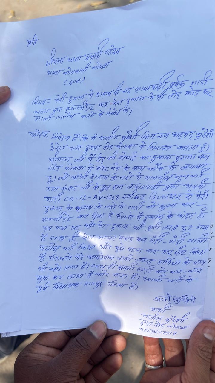 Drunk Driving Case: शिकायत की कॉपी