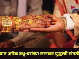 Pune News: पुण्यातील 'या' परिसरात लगीनघाई संकटात! तब्बल 10 हजार लग्न लांबणीवर? कारण वाचून सर्वच झाले थक्क