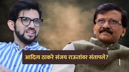 Shivsena UBT: "संजय राऊत खासदार होणार नाहीत!", खासदारांच्या बैठकीत आदित्य ठाकरेंचा पारा चढला- सूत्र