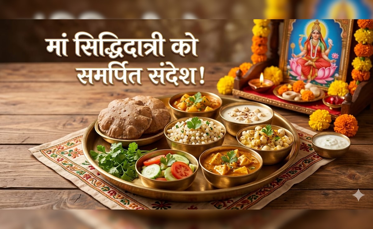 Navratri Day 9 Wishes: नवरात्रि के नौवें दिन, अपने प्रियजनों को भेजें ये खास शुभकामनाएं