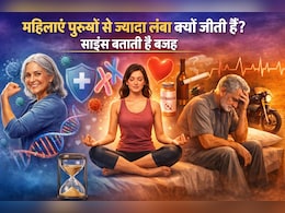 Women's Day 2026: ताकत, हार्मोन या आदतें, आखिर महिलाएं पुरुषों से ज्यादा लंबा क्यों जीती हैं? जानिए क्या कहता है साइंस