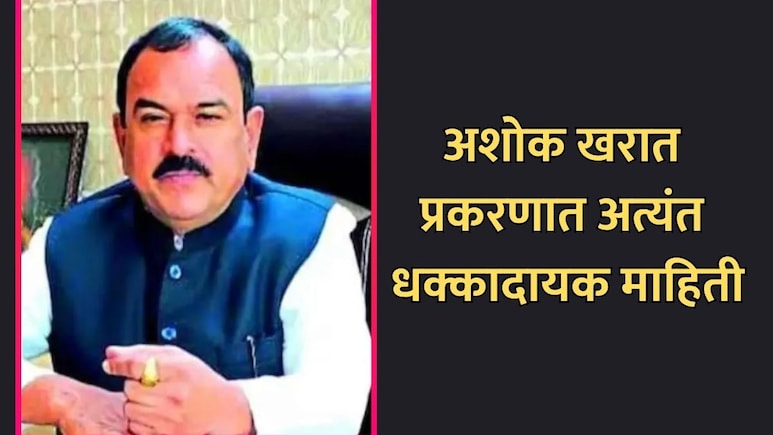 Exclusive: अशोक खरात प्रकरणात अत्यंत धक्कादायक माहिती; नाशिकचे नामांकित डॉक्टर रडारवर, कारण...