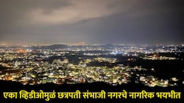 CCTV Video : छत्रपती संभाजी नगरमध्ये नागरिकांची झोप उडाली, रात्रीच्या त्या व्हिडीओमुळे लोक भयभीत, काय घडलं?