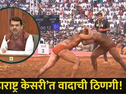 Pune News: 'महाराष्ट्र केसरी' कुस्ती स्पर्धा वादाच्या भोवऱ्यात,CM फडणवीसांनी स्पर्धेकडे फिरवली पाठ, कारण काय?
