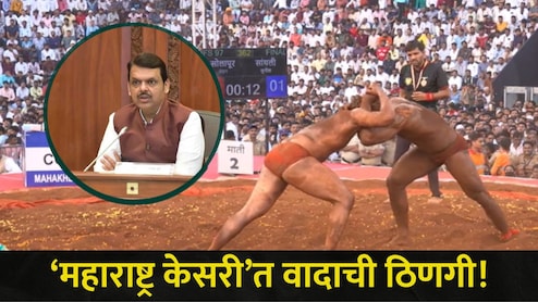 Pune News: 'महाराष्ट्र केसरी' कुस्ती स्पर्धा वादाच्या भोवऱ्यात,CM फडणवीसांनी स्पर्धेकडे फिरवली पाठ, कारण काय?