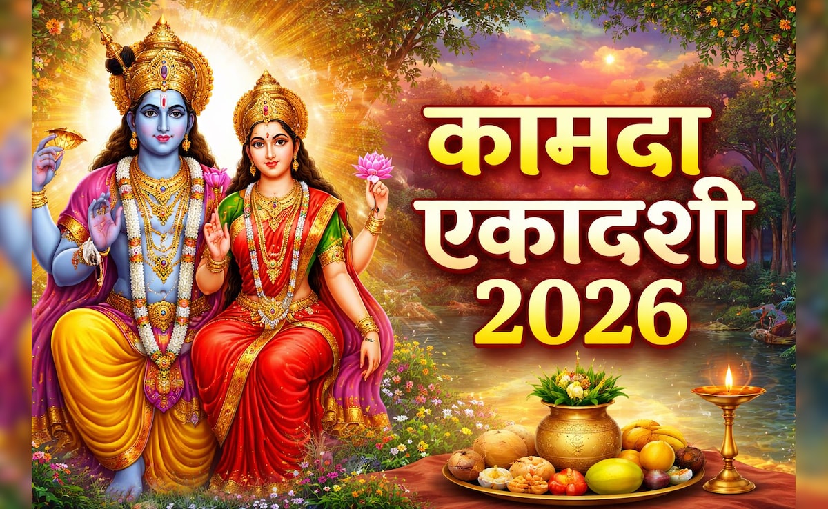 Kamada Ekadashi 2026: कल रखा जाएगा मार्च की आखिरी एकादशी का व्रत? जान लें सही समय और पूजा विधि
