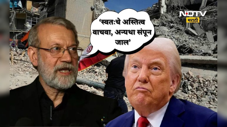US Iran War: 'युद्ध तुम्ही सुरू केलं शेवट आम्ही करणार' इराणने अमेरिकेला अशी धमकी का दिली?