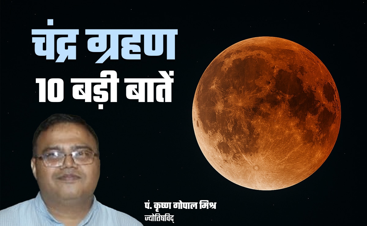 Chandra Grahan 2026: साल के पहले चंद्र ग्रहण से जुड़ी 10 बड़ी बातें जो आपको जरूर जाननी चाहिए