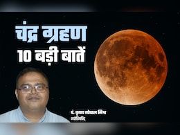 &nbsp;Chandra Grahan 2026: साल के पहले चंद्र ग्रहण से जुड़ी 10 बड़ी बातें जो आपको जरूर जाननी चाहिए