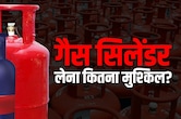 अब 2 महीने में मिलेगा सिलेंडर? LPG को लेकर टेंशन, शादियां हो रही कैंसिल, जानें MP में कहां कैसे हालात