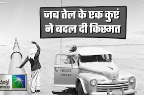 Saudi Aramco: बार-बार फेल, फिर ऐसा निकला तेल कि एक कुएं ने चमका दिया भाग्&zwj;य, अब दुनिया भर में साम्राज्&zwj;य!