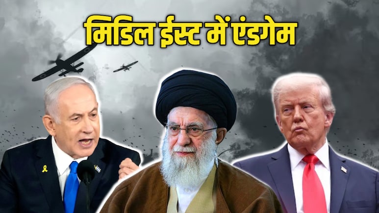 खामेनेई को मार गिराया...अब क्या होगा इजरायल और अमेरिका का मिडिल ईस्ट में एंड गेम? समझें पूरी बात