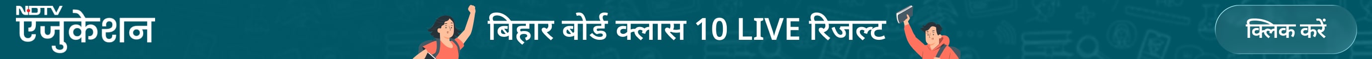 bihar 10th 