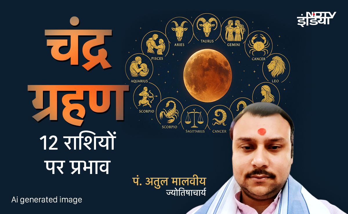 Chandra Grahan 2026: काशी के पंडित से जानें चंद्र ग्रहण से किसकी चमकेगी किस्मत और किसे रहना होगा सावधान?
