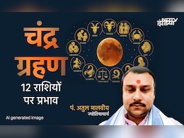 Chandra Grahan 2026: काशी के पंडित से जानें चंद्र ग्रहण से किसकी चमकेगी किस्मत और किसे रहना होगा सावधान?
