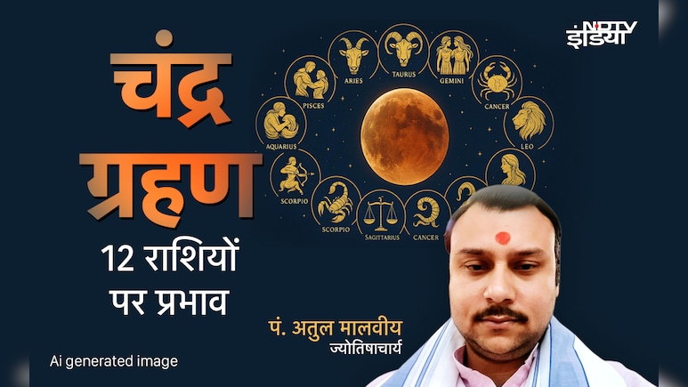 Chandra Grahan 2026: काशी के पंडित से जानें चंद्र ग्रहण से किसकी चमकेगी किस्मत और किसे रहना होगा सावधान?