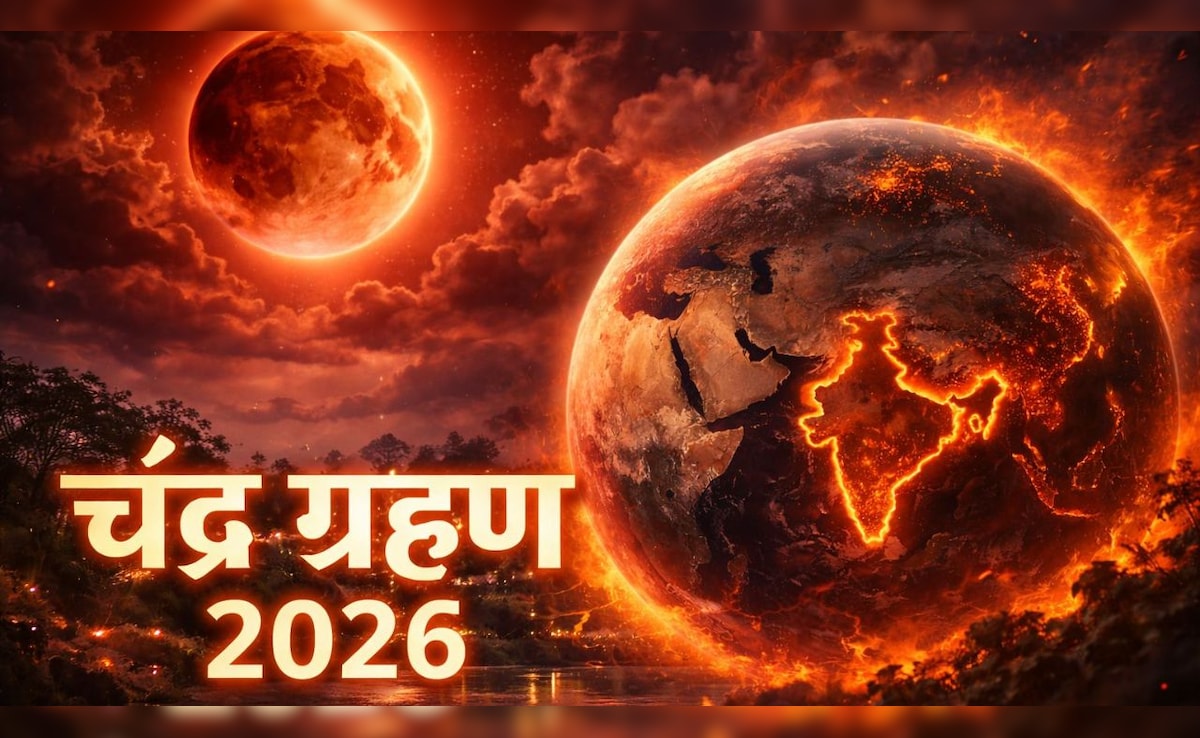 Chandra Grahan 2026: मथुरा के ज्योतिषाचार्य की बड़ी भविष्यवाणी, इन देशों के लिए खराब रहेगा चंद्र ग्रहण, जानिए भारत पर कैसा रहेगा असर
