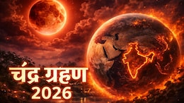 Chandra Grahan 2026: सावधान! 15 दिवसांत दुसरं ग्रहण, या कारणामुळे भारत सरकारला राहावं लागणार सतर्क, ज्योतिषींचा मोठा इशारा