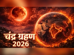 Chandra Grahan 2026: मथुरा के ज्योतिषाचार्य की बड़ी भविष्यवाणी, इन देशों के लिए खराब रहेगा चंद्र ग्रहण, जानिए भारत पर कैसा रहेगा असर