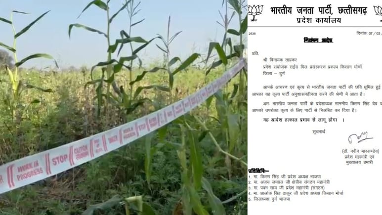Chhattisgarh News: भाजपा नेता विनय ताम्रकार पार्टी से निलंबित, Durg के फार्महाउस में अफीम की खेती करने का आरोप