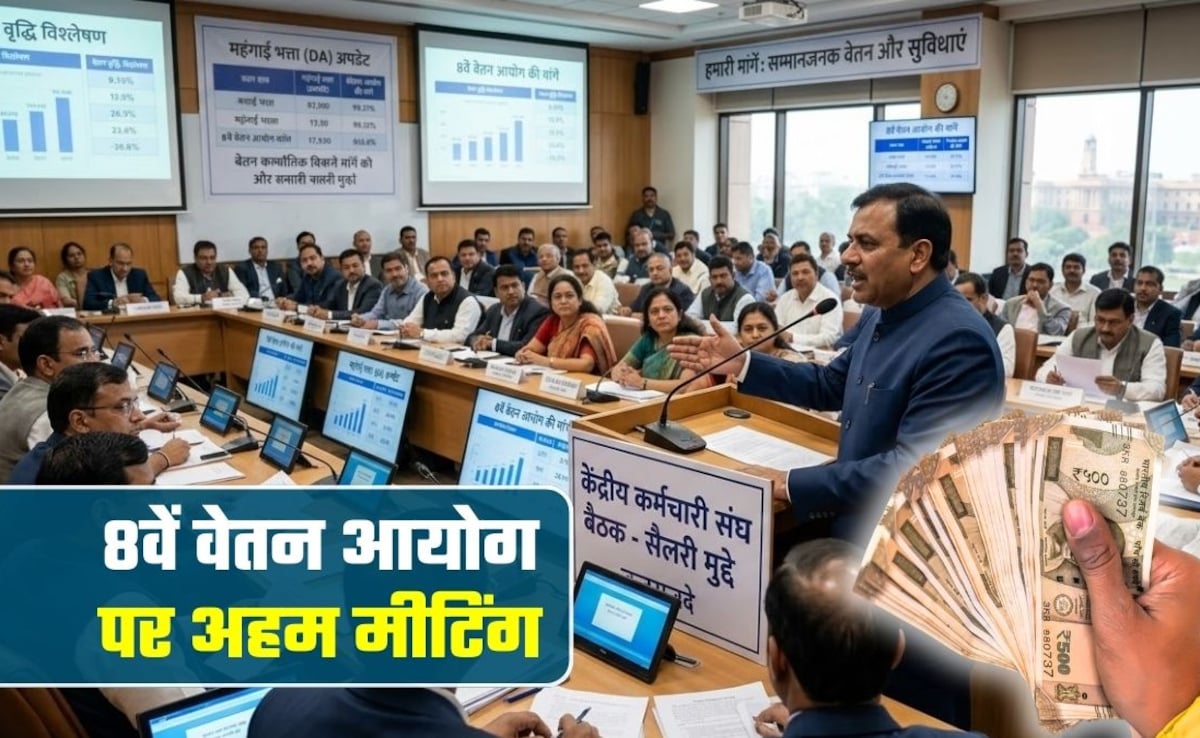 8th Pay Commission: आठवें वेतन आयोग पर बड़ी बैठक, पेंशन और हेल्‍थ स्‍कीम समेत इन मुद्दों पर बात, पूरी डिटेल यहां