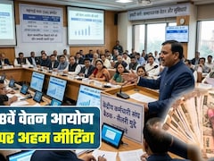 8th Pay Commission: आठवें वेतन आयोग पर बड़ी बैठक, पेंशन और हेल्‍थ स्‍कीम समेत इन मुद्दों पर बात, पूरी डिटेल यहां
