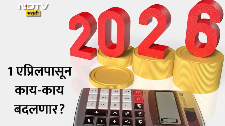 Income Tax Rules Changes: 1 एप्रिलपासून एकच टॅक्&zwj;स ईअर! ITRची डेडलाइन, HRAसह काय-काय बदलणार? वाचा सविस्तर