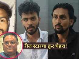 Chhatrapati Sambhajinagar: रील स्टारचा क्रूर चेहरा! 50 लाखांसाठी निवृत्त प्राध्यापकाची हत्या; 40 दिवसांनी छडा