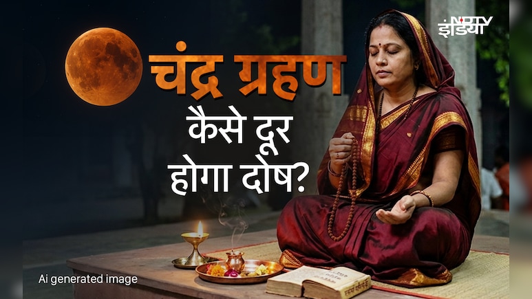 Chandra Grahan 2026: आज अगर गलती से दिख जाए चंद्र ग्रहण तो क्या करें, जानें महाउपाय