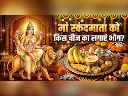 Navratri 5th Day Bhog: नवरात्रि के पांचवें दिन मां स्कंदमाता को लगाएं केले से बनी इन चीजों का भोग, नोट करें रेसिपी