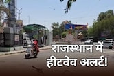 Heatwave Alert: राजस्थान में बढ़ा तापमान का कहर, 10&ndash;11 मार्च को दक्षिण-पश्चिम हिस्सों में हीटवेव की चेतावनी