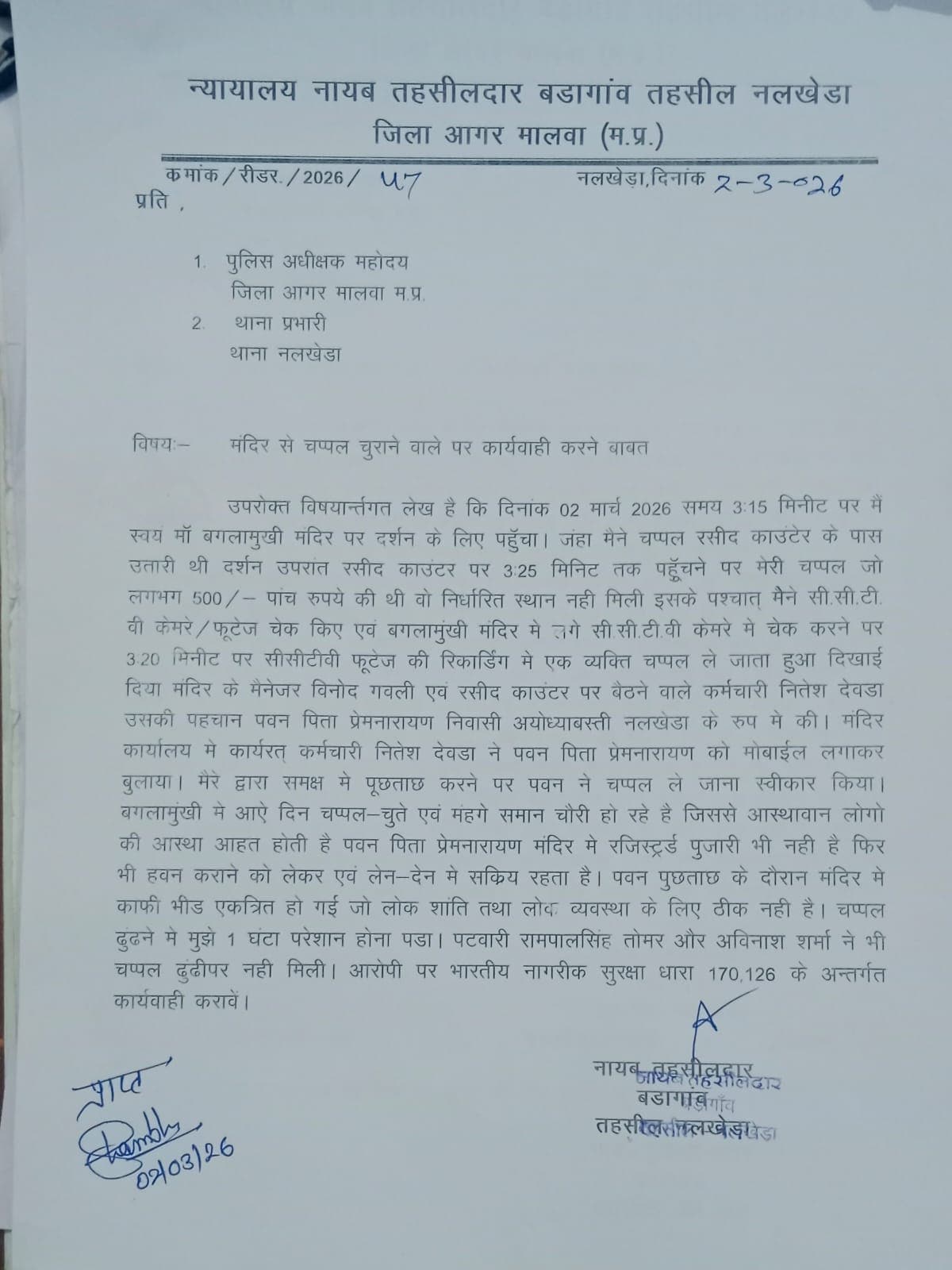 सोशल मीडिया पर वायरल पत्र.